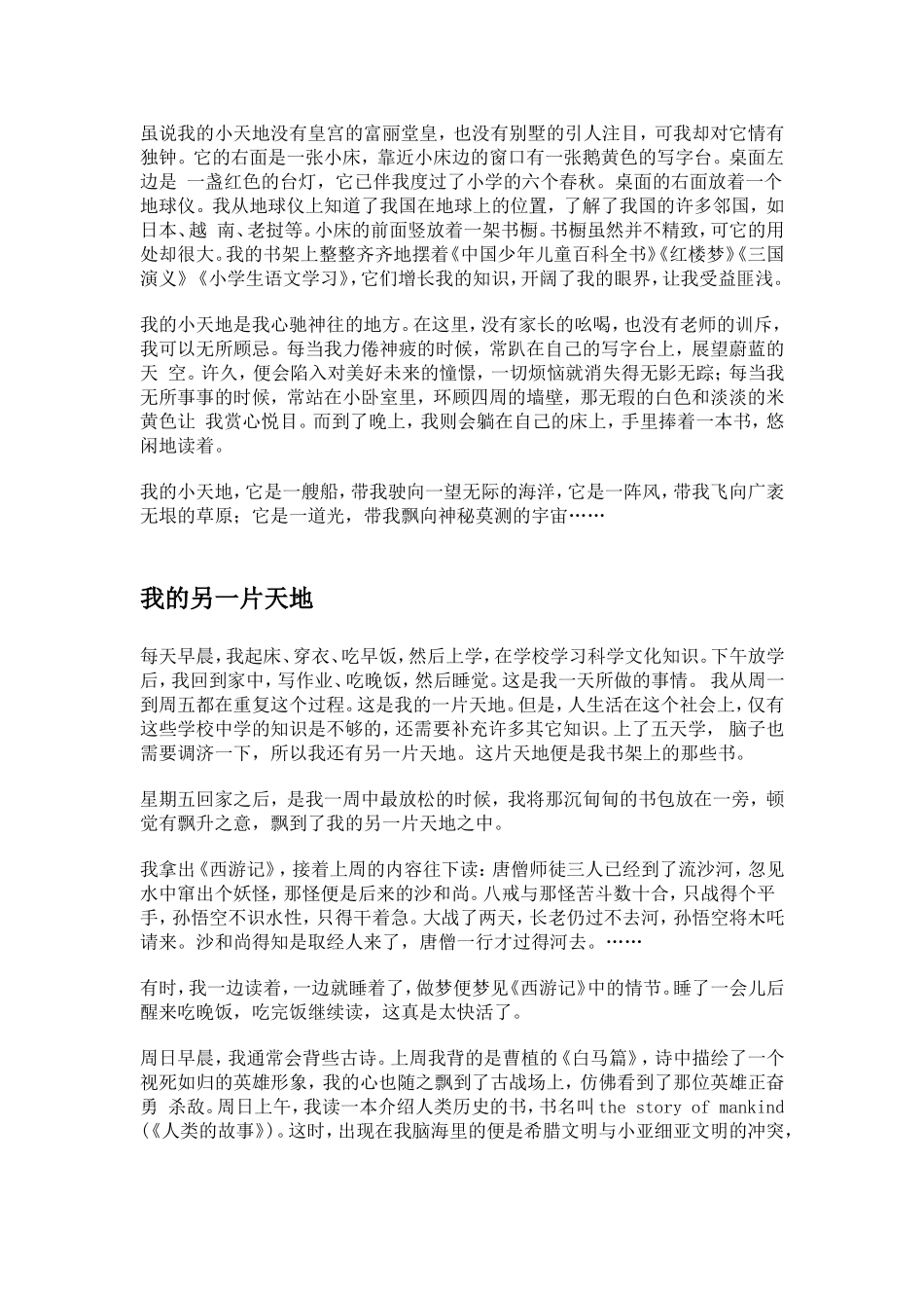 我的另一片天地_第3页