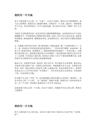 我的另一片天地