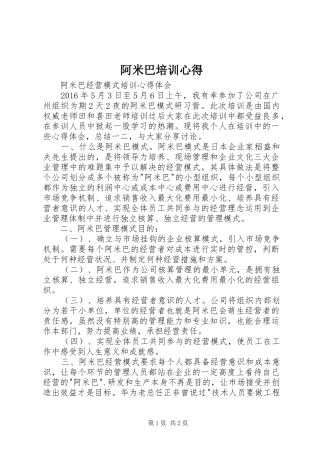 阿米巴培训心得 