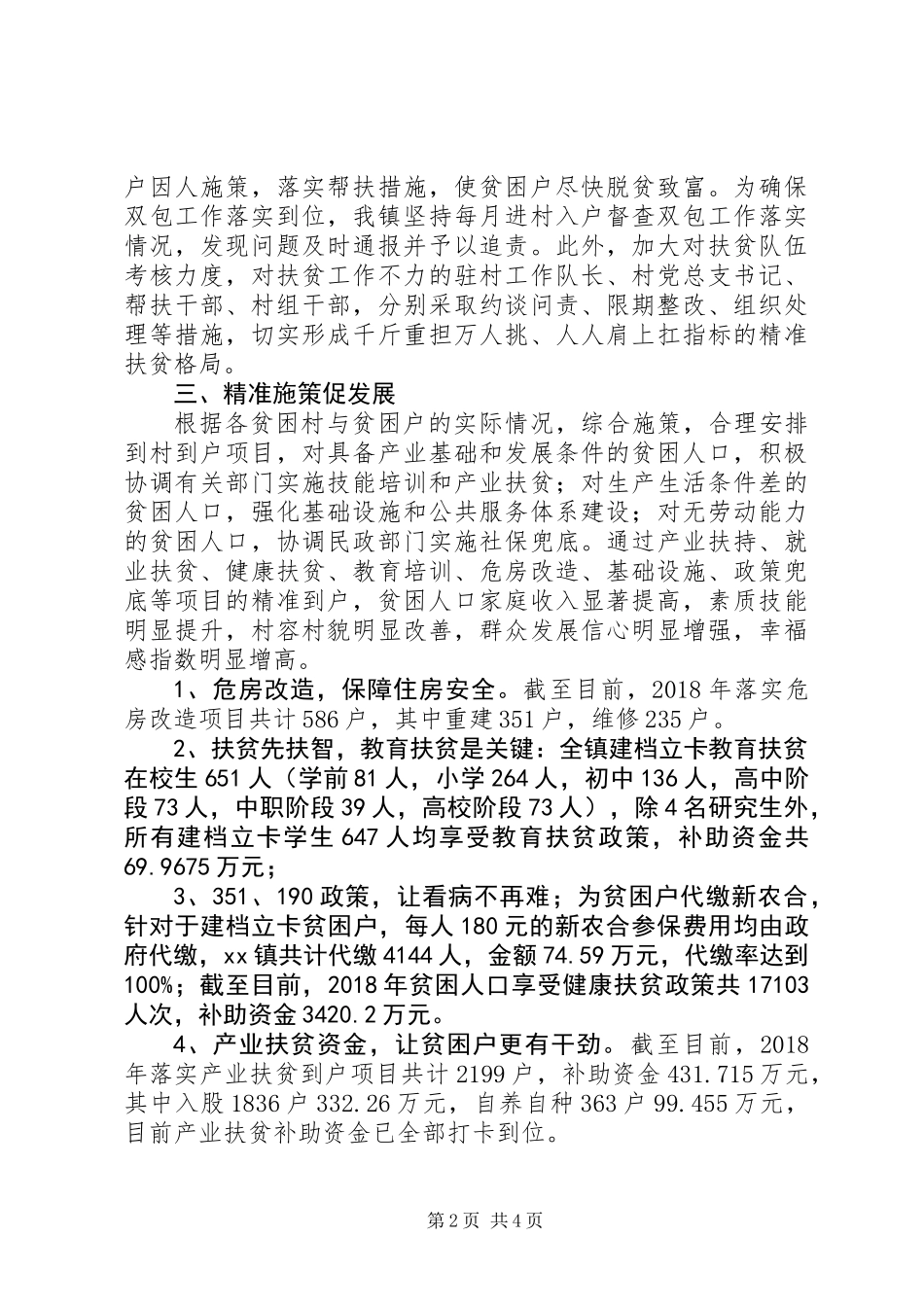 乡镇XX年上半年扶贫工作总结 (2)_第2页