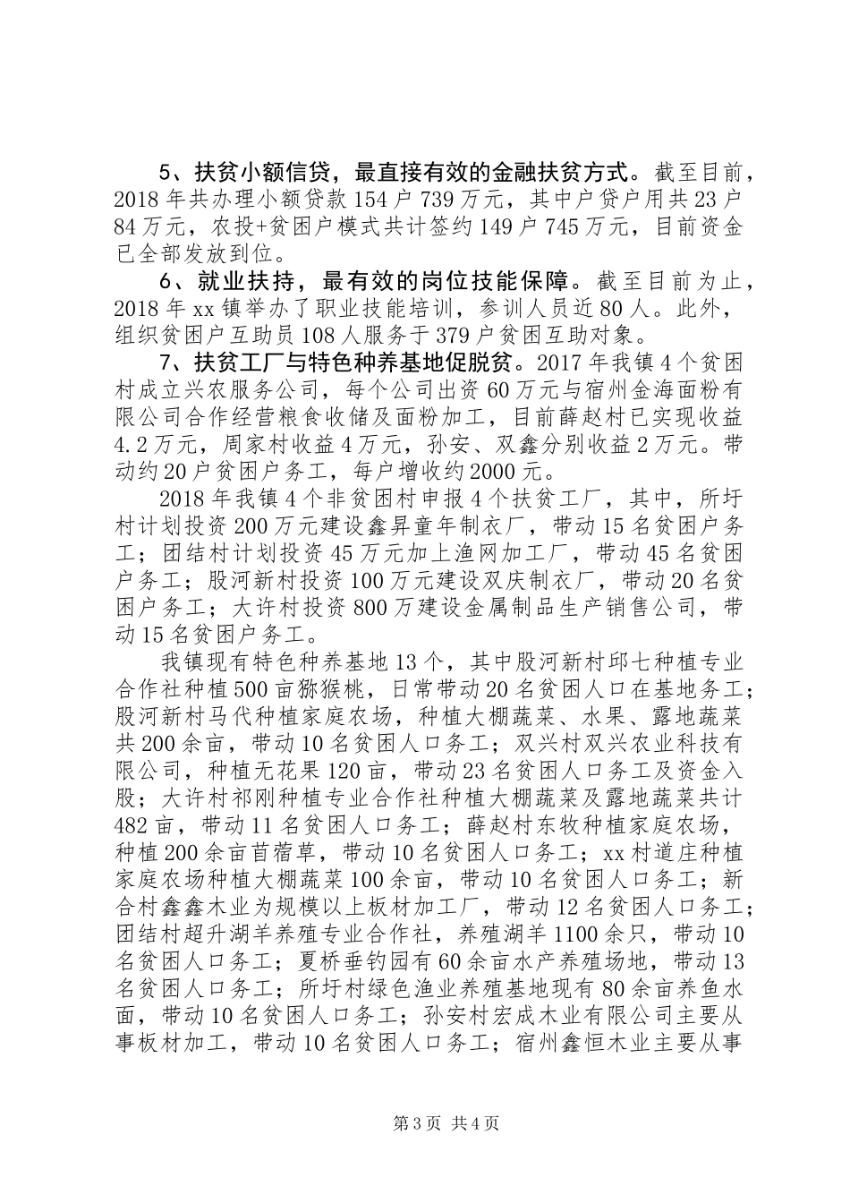 乡镇XX年上半年扶贫工作总结 (2)_第3页