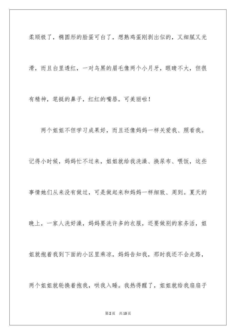 2024人物作文_38_第2页