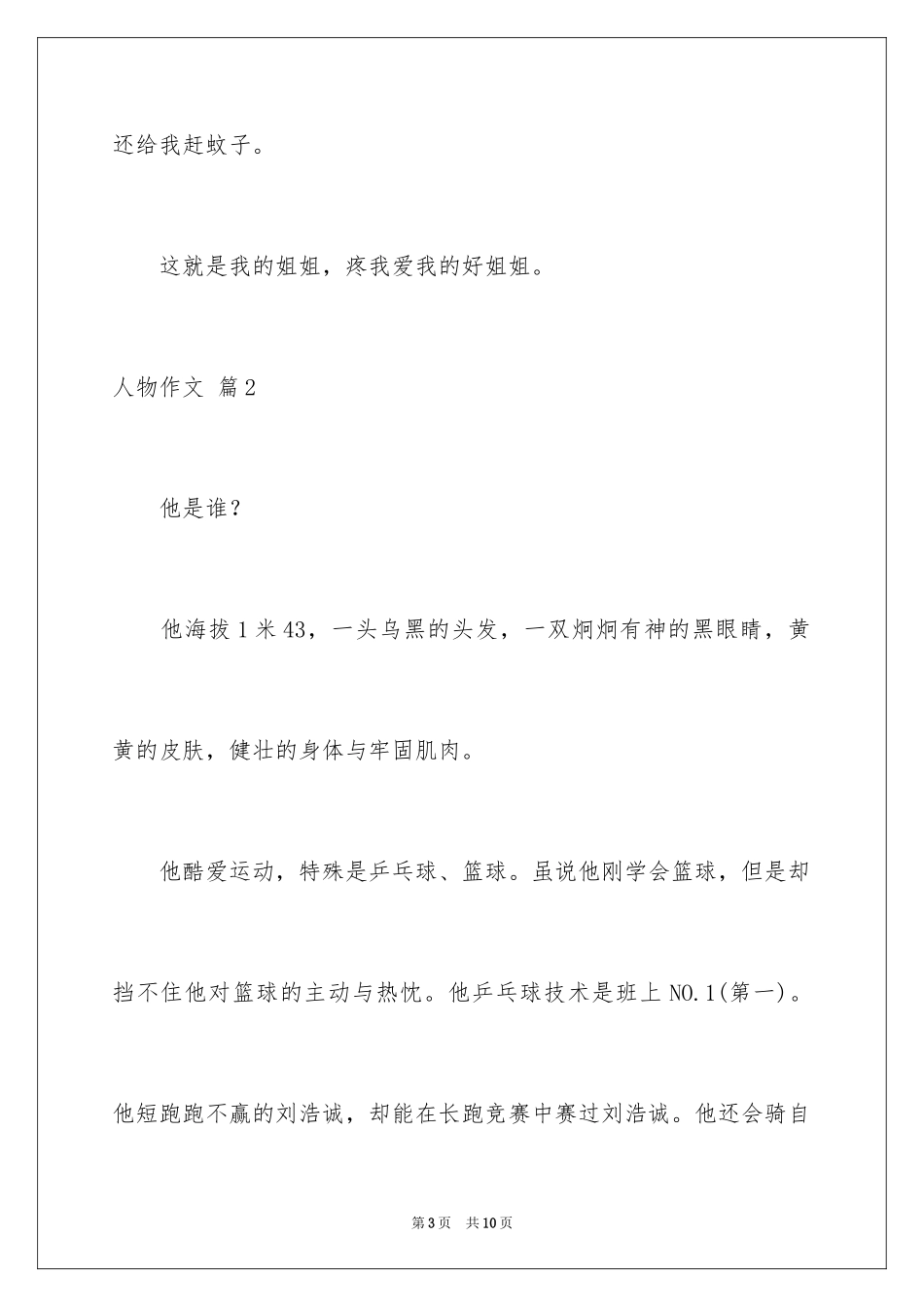 2024人物作文_38_第3页