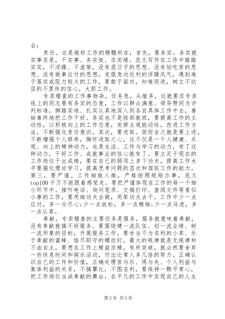 XX年5月最新学习三讲三当心得体会_第2页