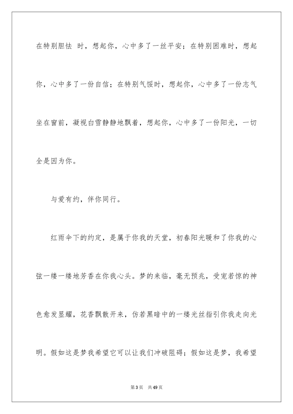 2024与爱同行_第3页