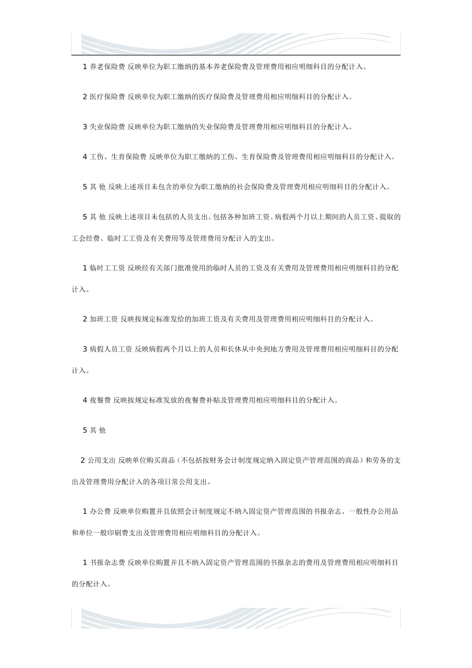 医院支出明细科目表_第3页