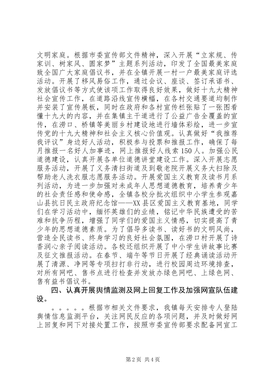 乡镇XX年上半年度宣传思想文化工作落实总结及XX年下半年工作计划_第2页