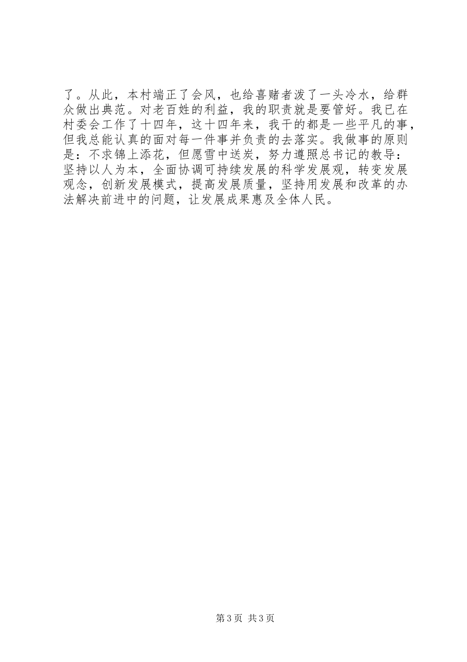 拴马村主任心得体会 _第3页