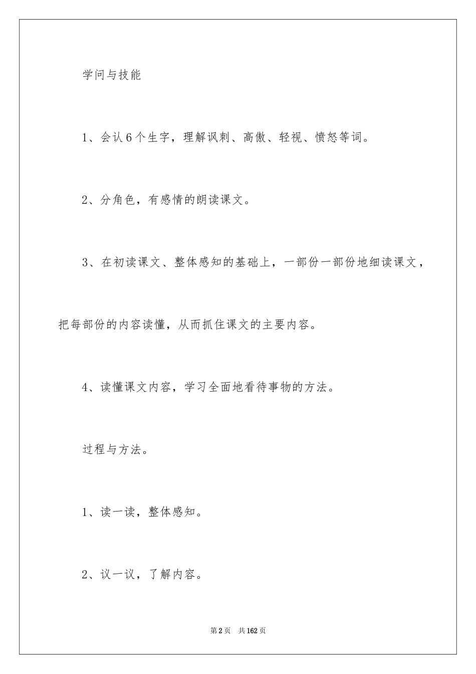 2024《陶罐和铁罐》教学设计_7_第2页