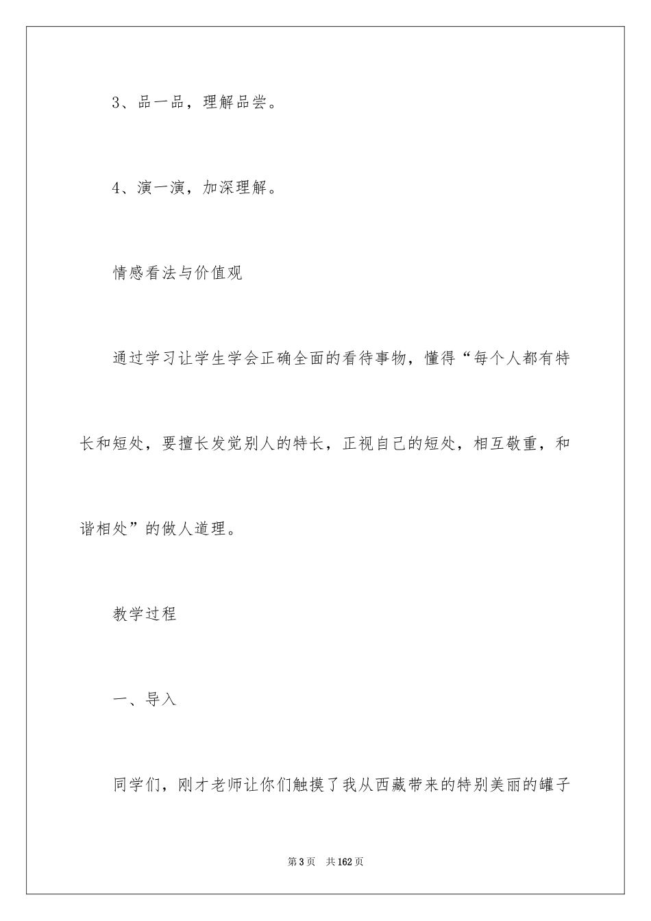 2024《陶罐和铁罐》教学设计_7_第3页