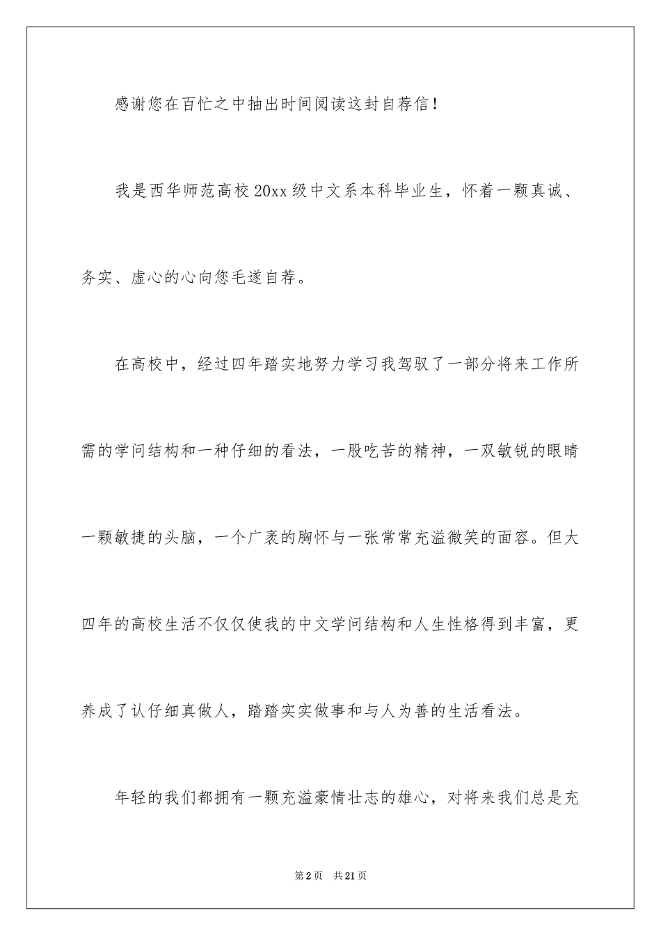 2024中文系自荐信_11_第2页