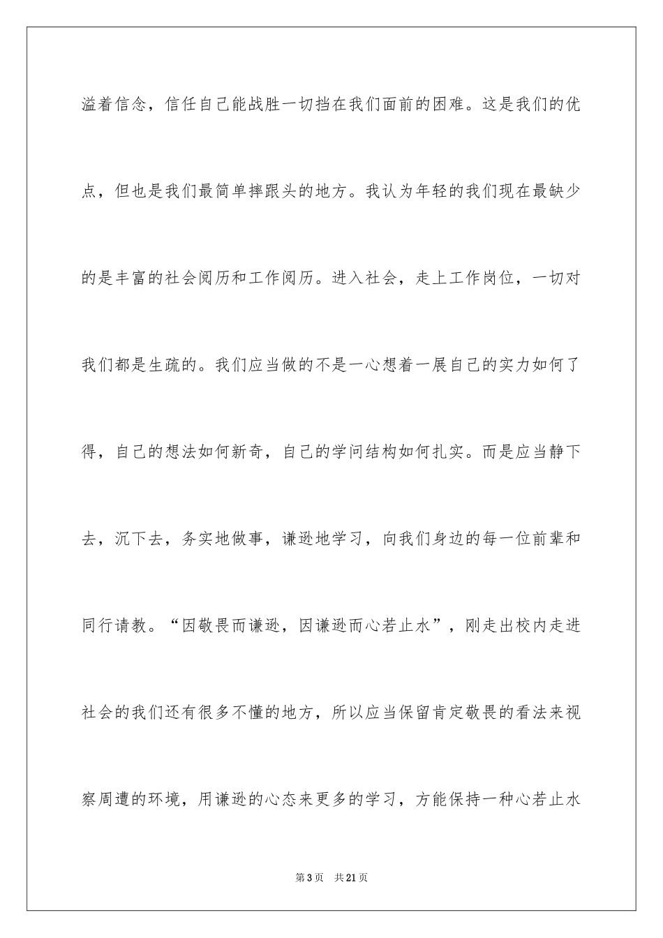 2024中文系自荐信_11_第3页