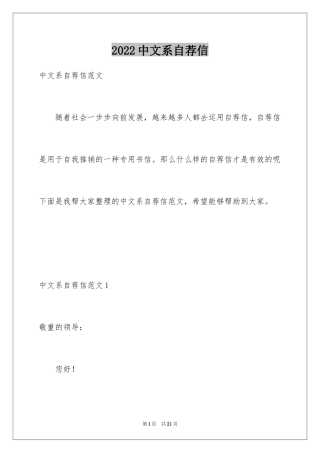 2024中文系自荐信_11