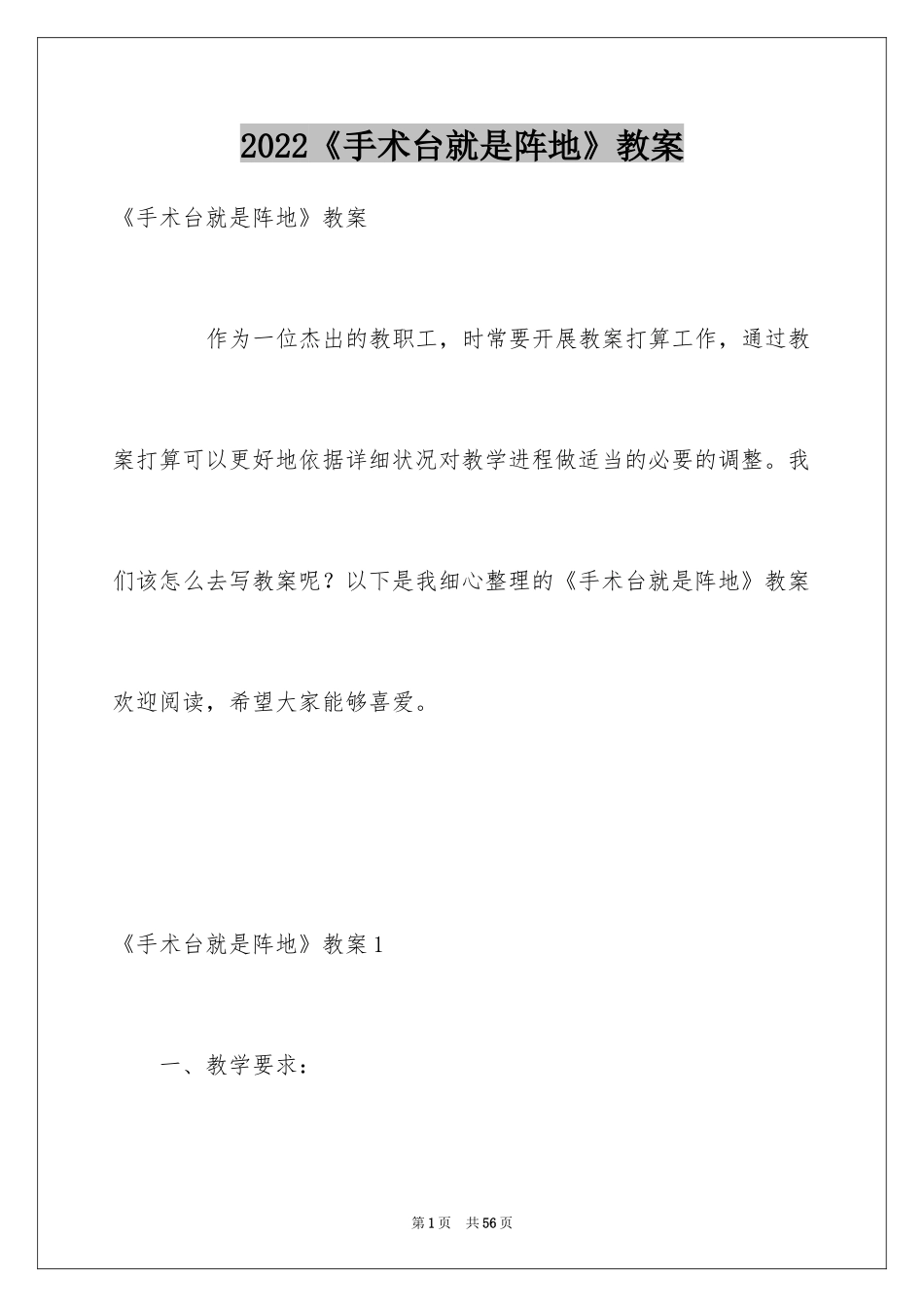 2024《手术台就是阵地》教案_第1页