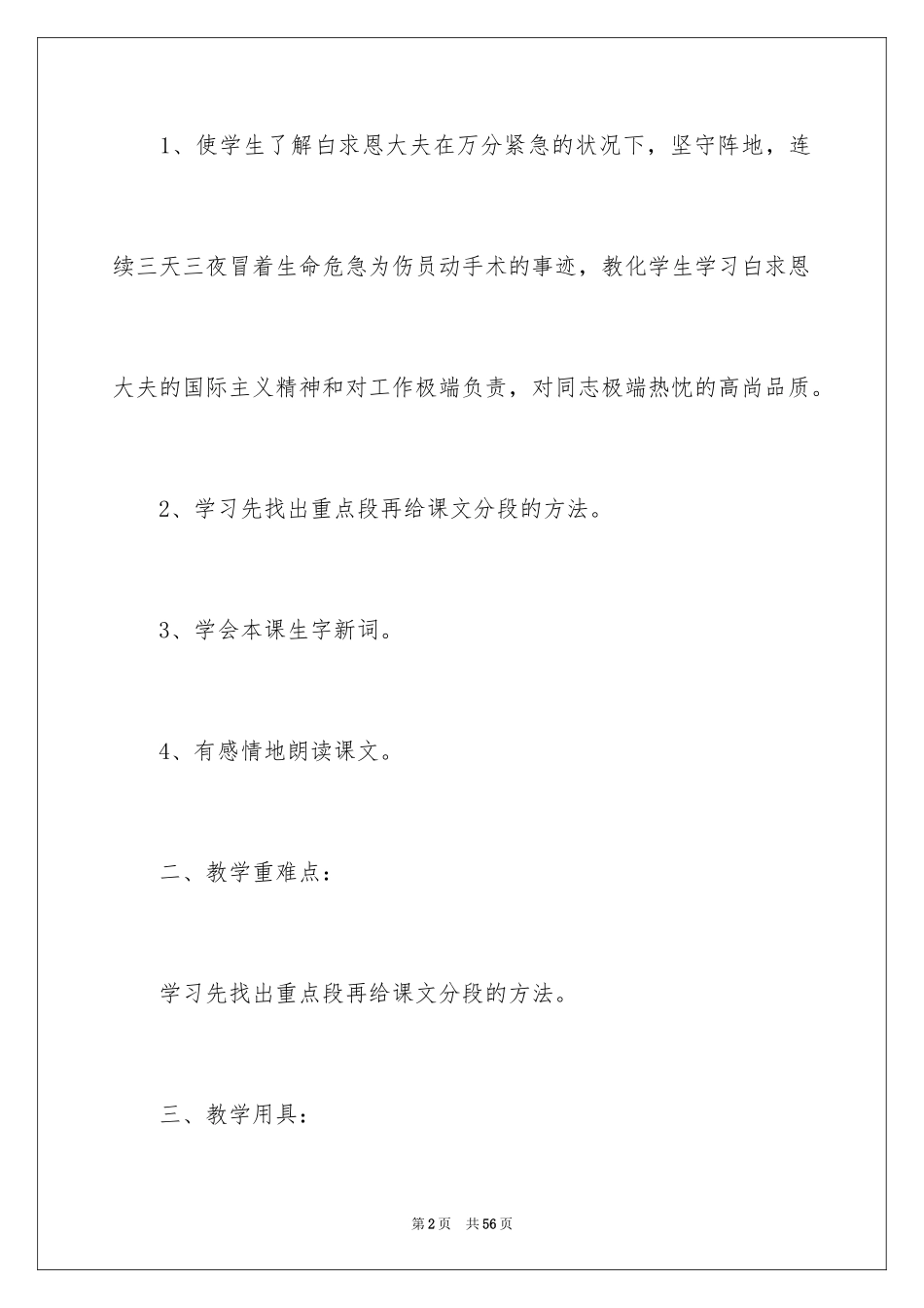 2024《手术台就是阵地》教案_第2页