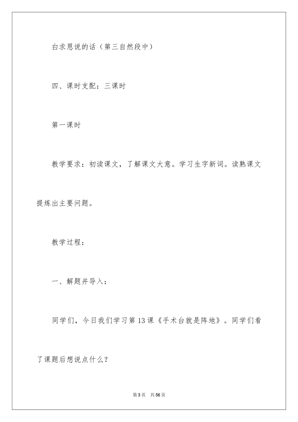 2024《手术台就是阵地》教案_第3页