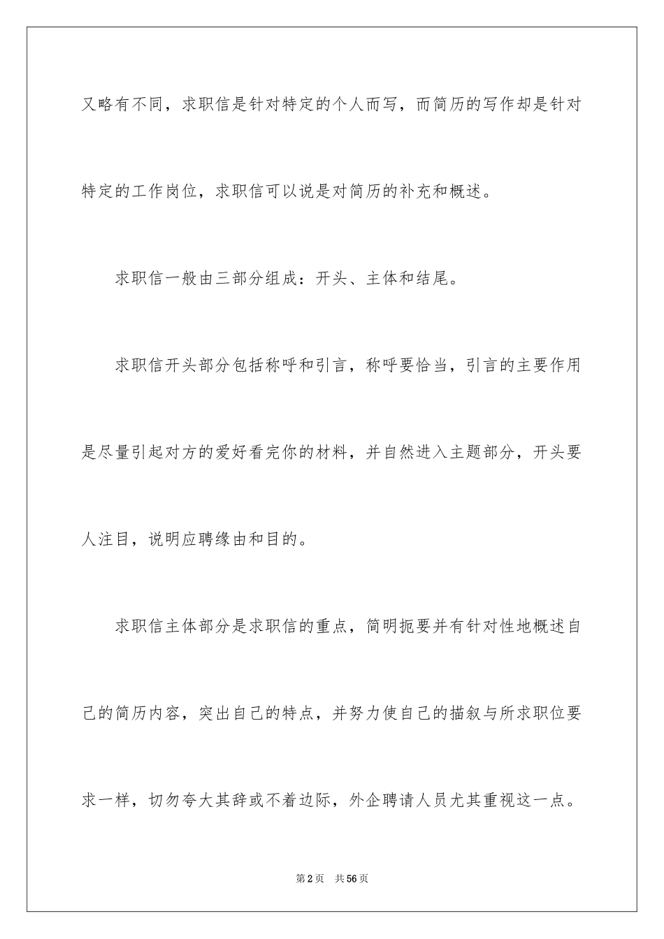 2024中文求职信_8_第2页