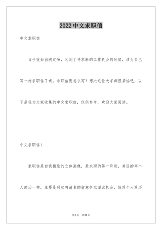 2024中文求职信_8