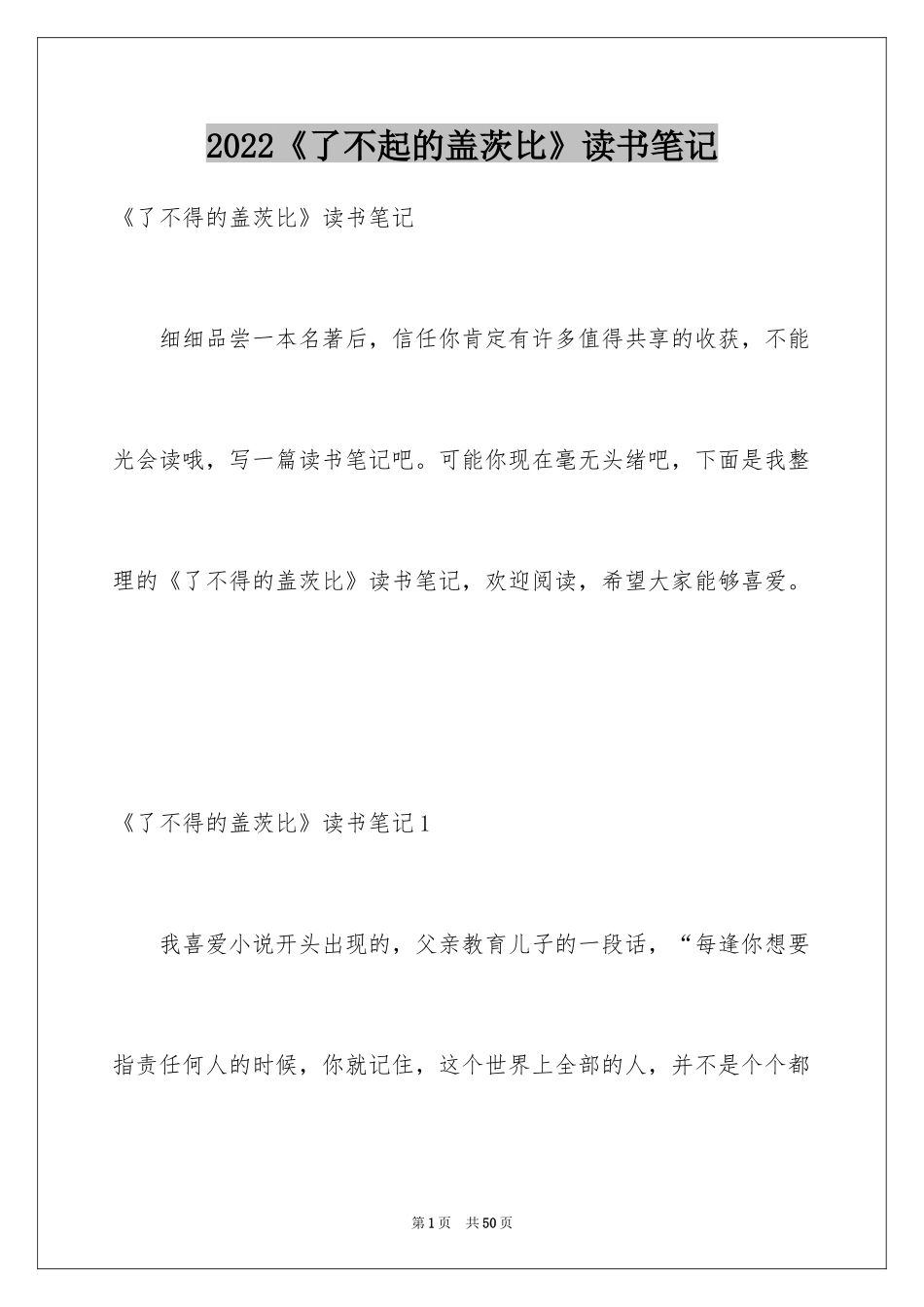 2024《了不起的盖茨比》读书笔记_2_第1页