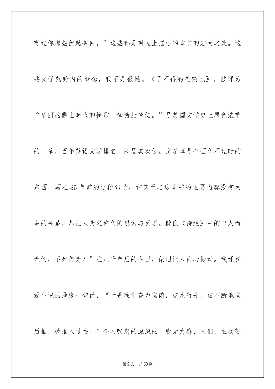 2024《了不起的盖茨比》读书笔记_2_第2页