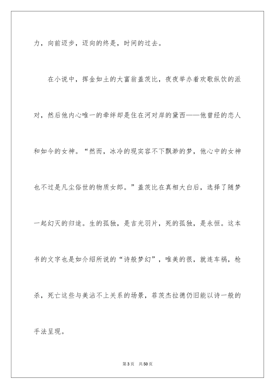 2024《了不起的盖茨比》读书笔记_2_第3页