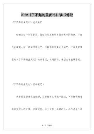 2024《了不起的盖茨比》读书笔记_2