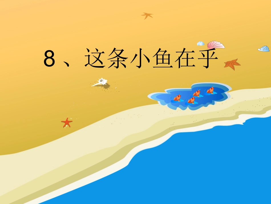 这条小鱼在乎_第2页