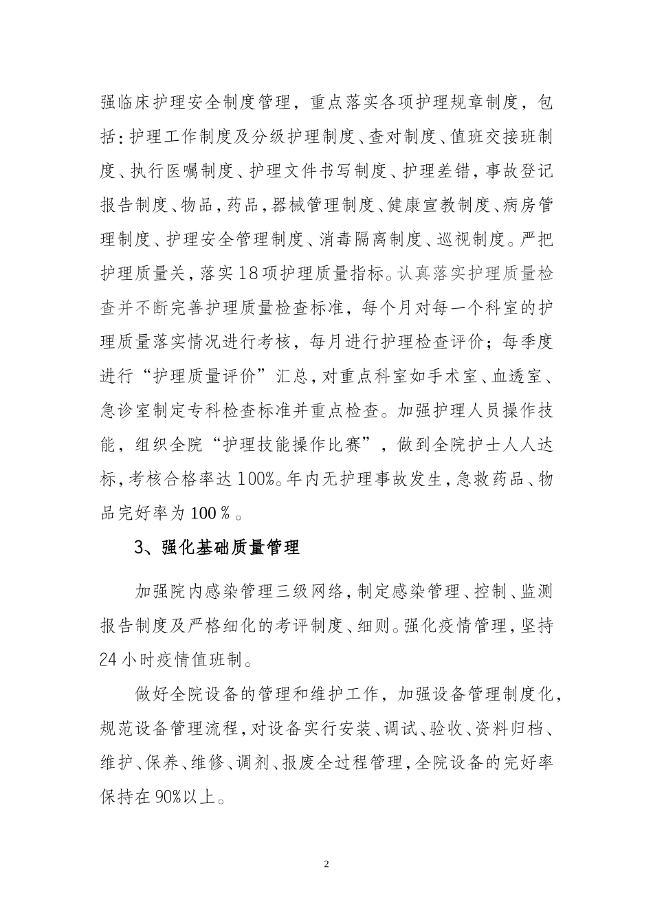 医院提高服务质量措施(新)_第2页