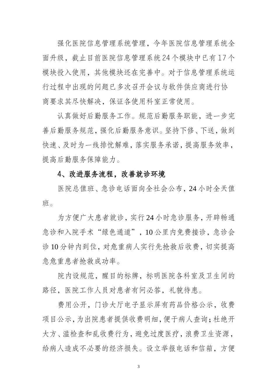 医院提高服务质量措施(新)_第3页