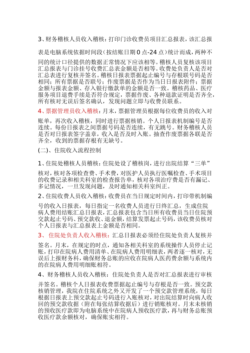 医院收入控制总论_第2页