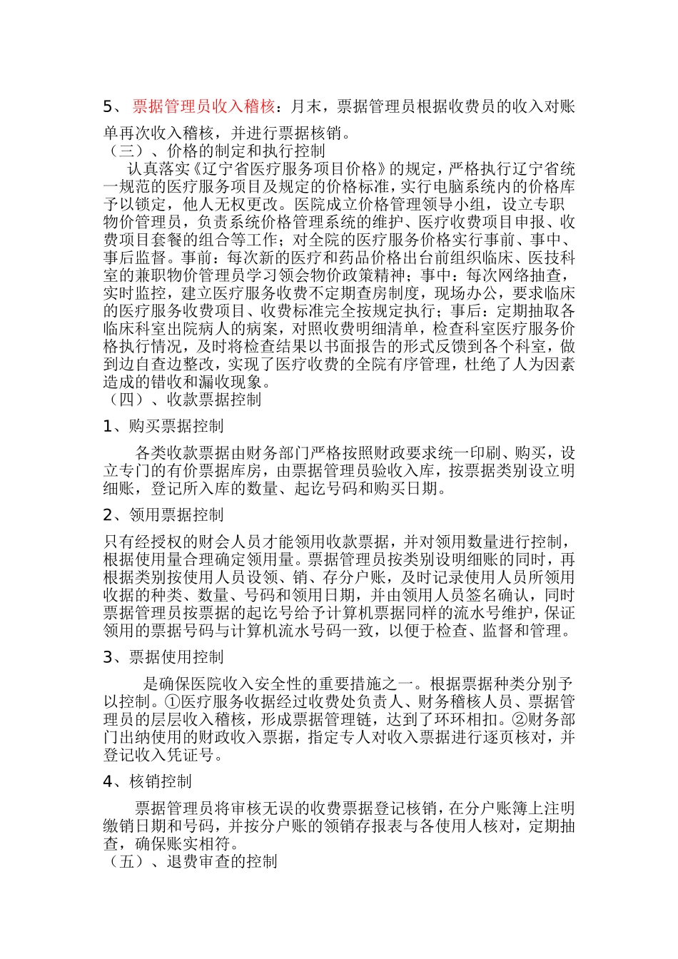 医院收入控制总论_第3页
