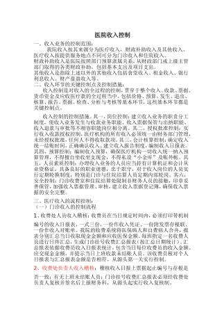 医院收入控制总论