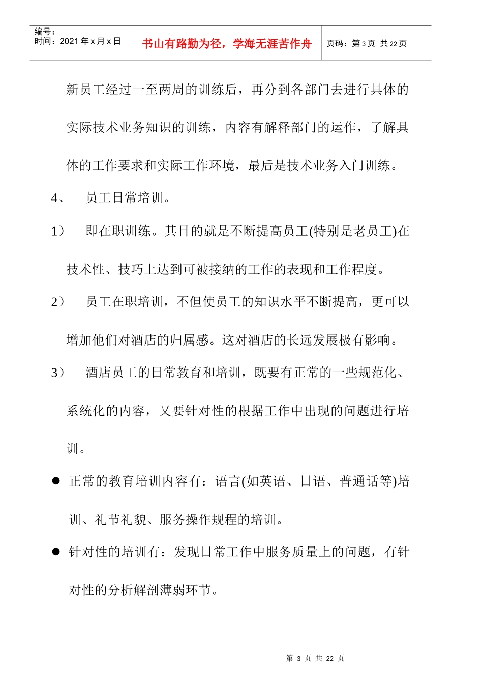 酒店教育培训管理_第3页