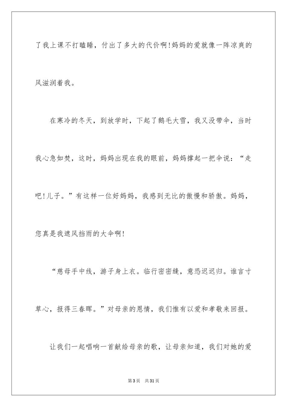 2024以母亲为话题的作文_2_第3页