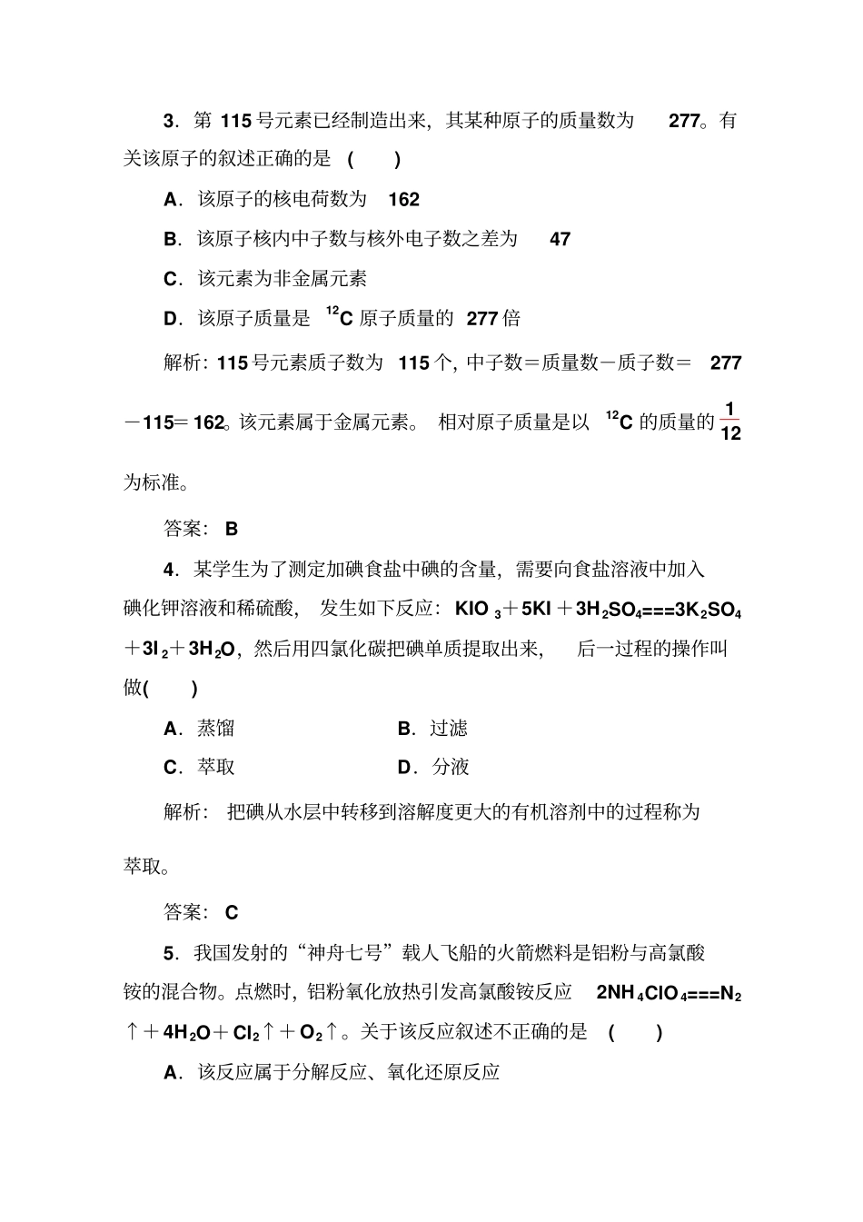 2019-2020年高中化学学业水平测试合格性：考试模拟考试测试卷七+版含解析_第2页