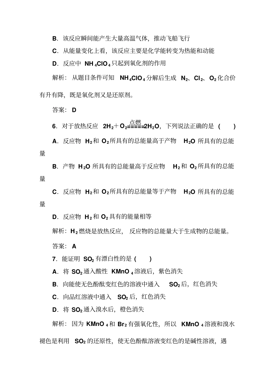 2019-2020年高中化学学业水平测试合格性：考试模拟考试测试卷七+版含解析_第3页