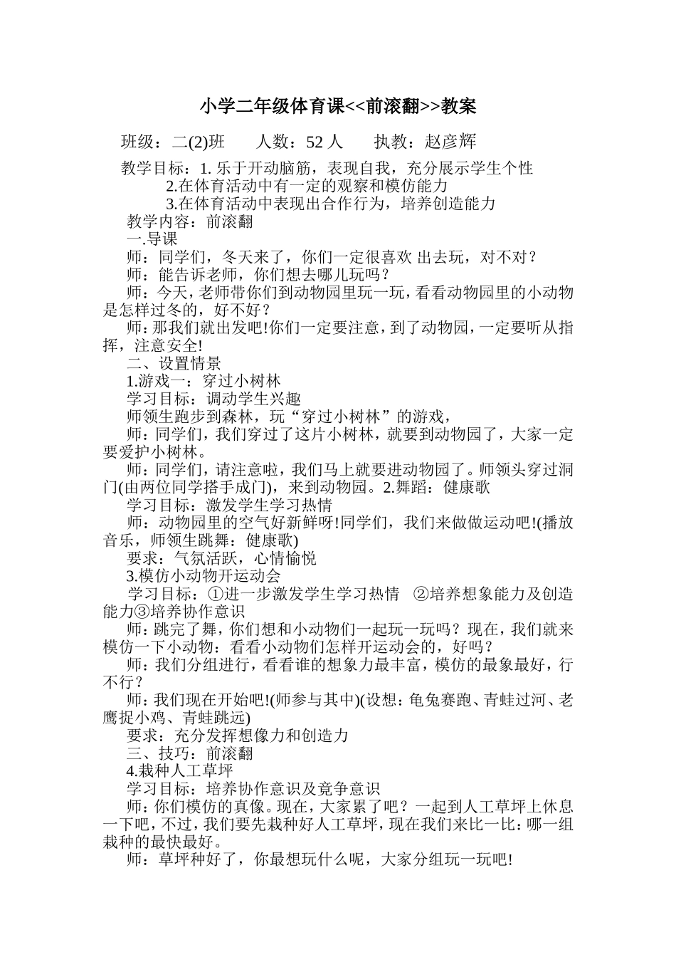 小学二年级体育课前滚翻教案_第1页