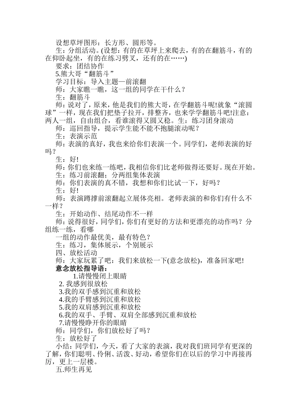 小学二年级体育课前滚翻教案_第2页
