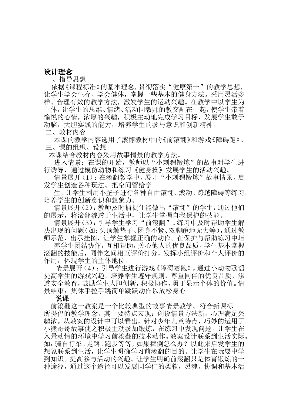 小学二年级体育课前滚翻教案_第3页