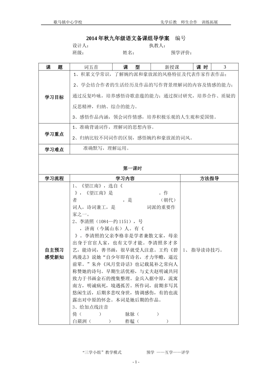 词五首3课时_第1页
