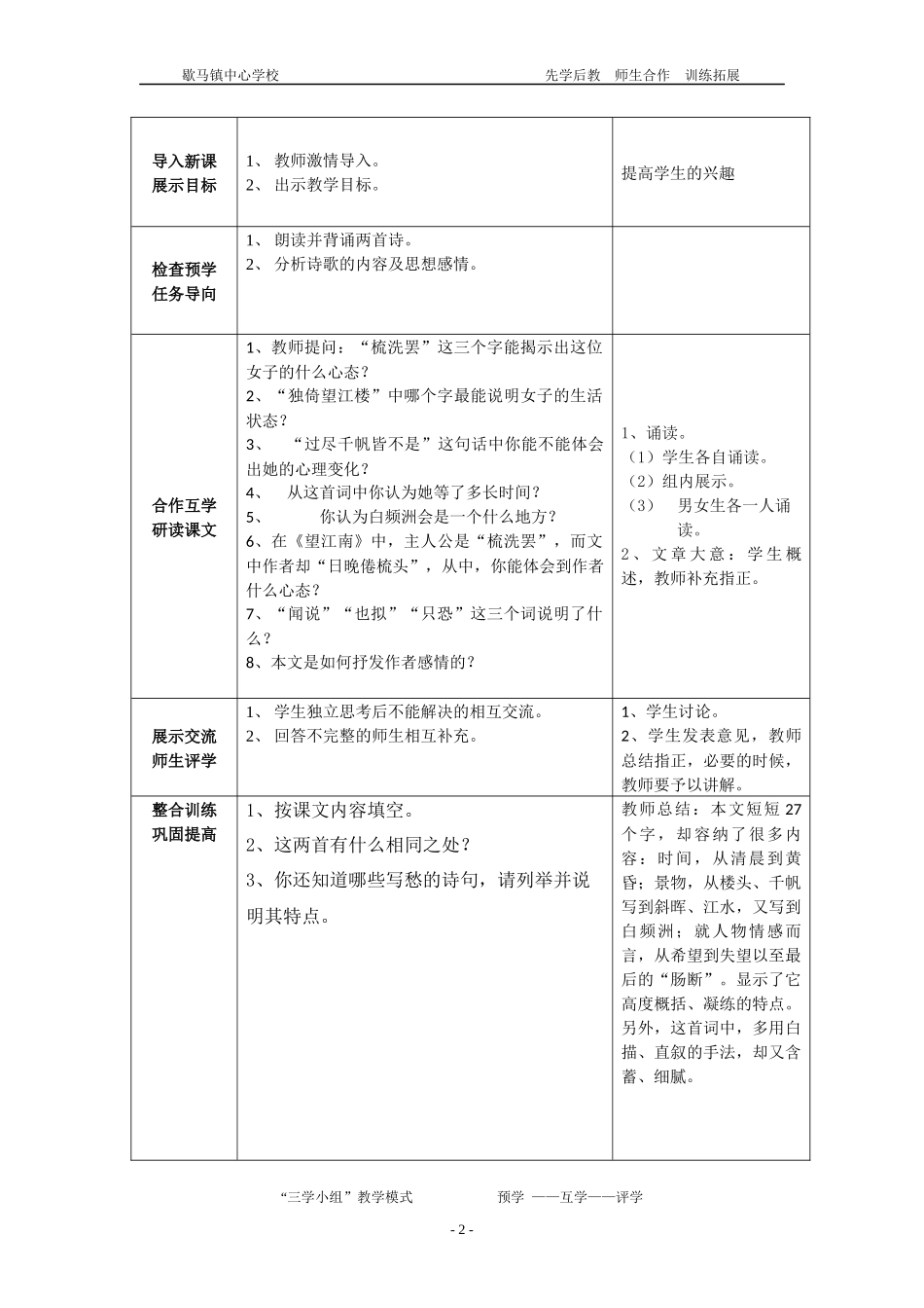 词五首3课时_第2页