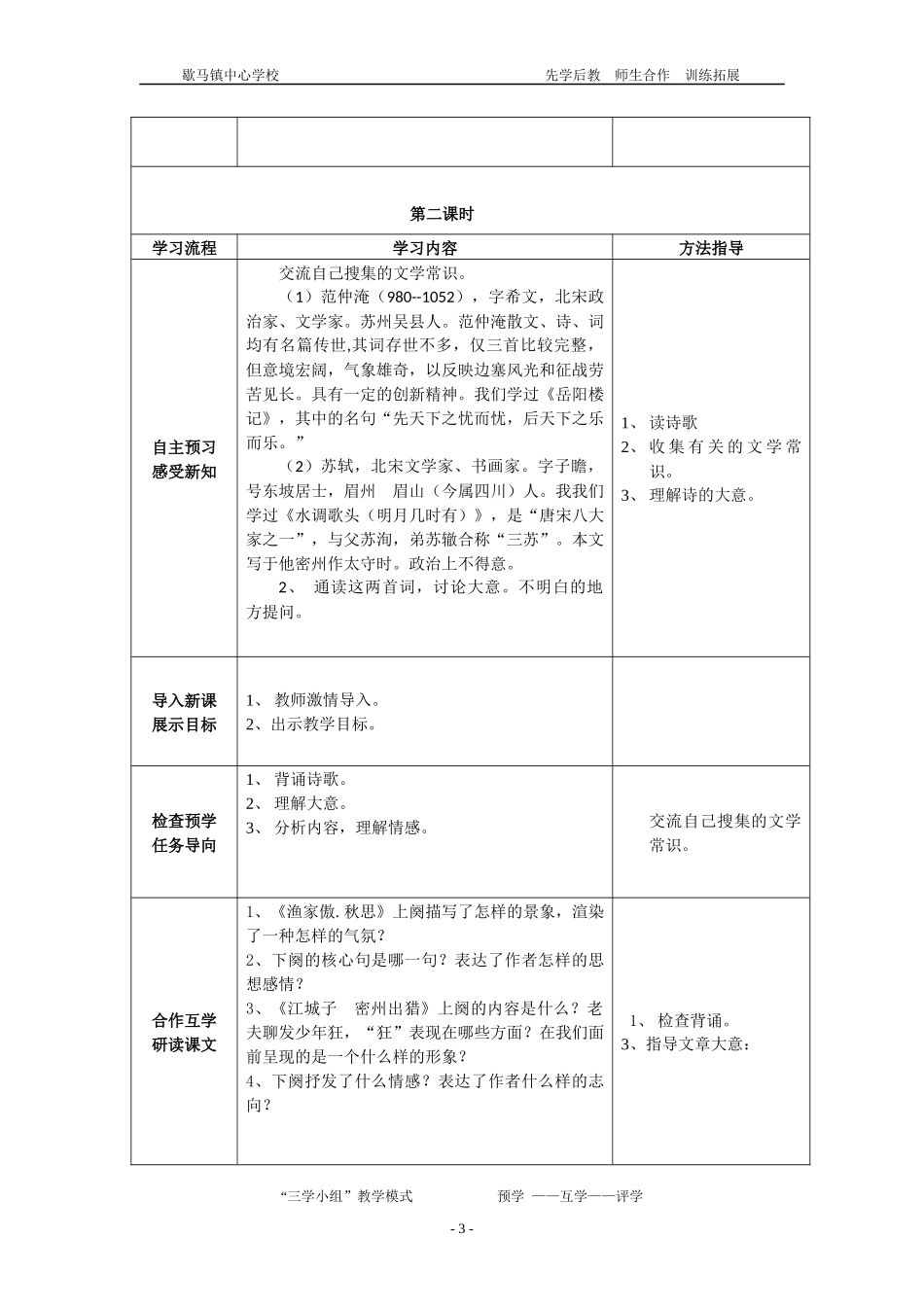 词五首3课时_第3页
