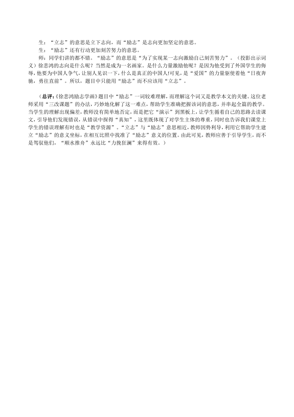 徐悲鸿励志学画_第2页