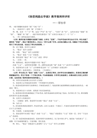 徐悲鸿励志学画