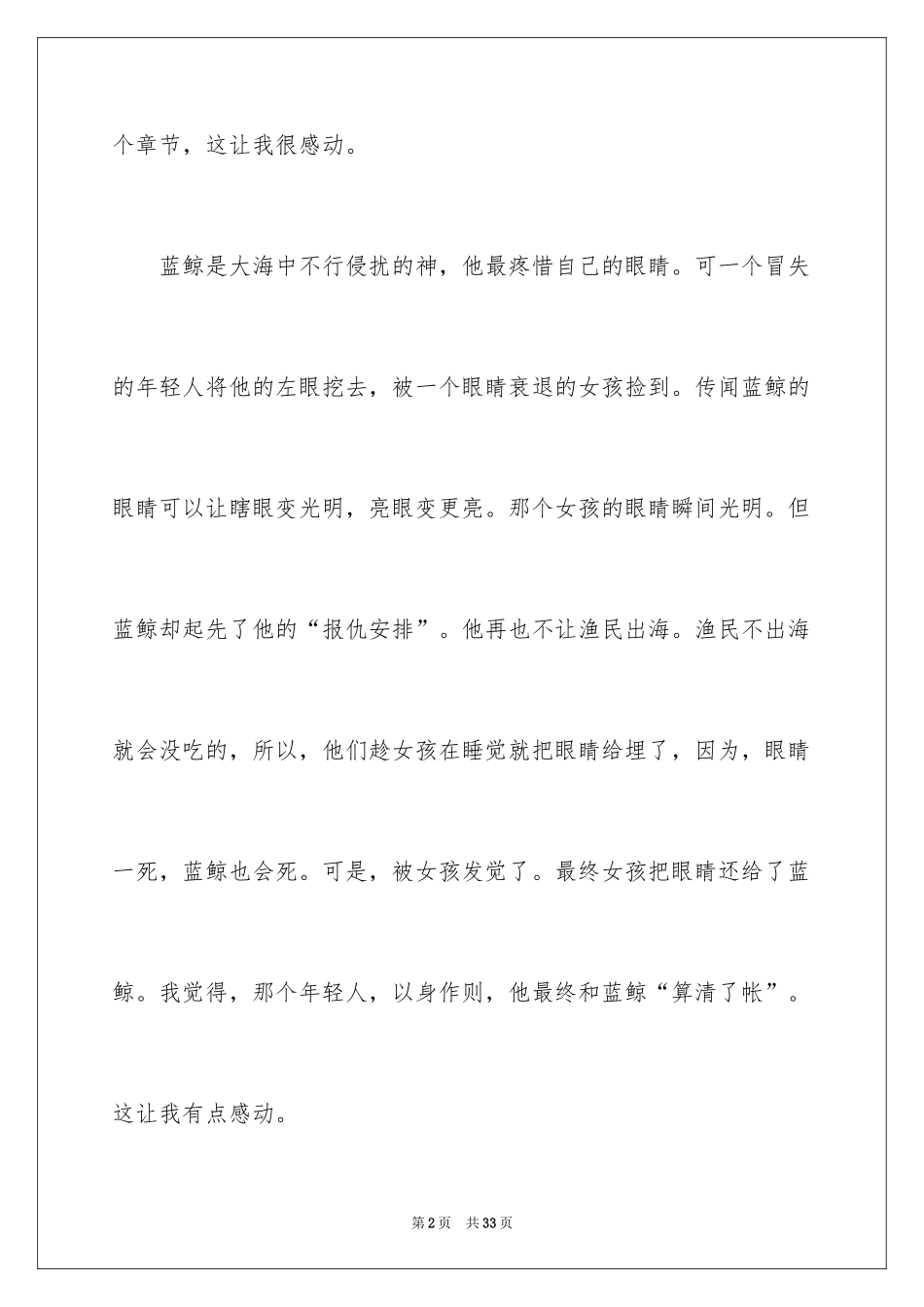 2024《蓝鲸的眼睛》读后感_3_第2页