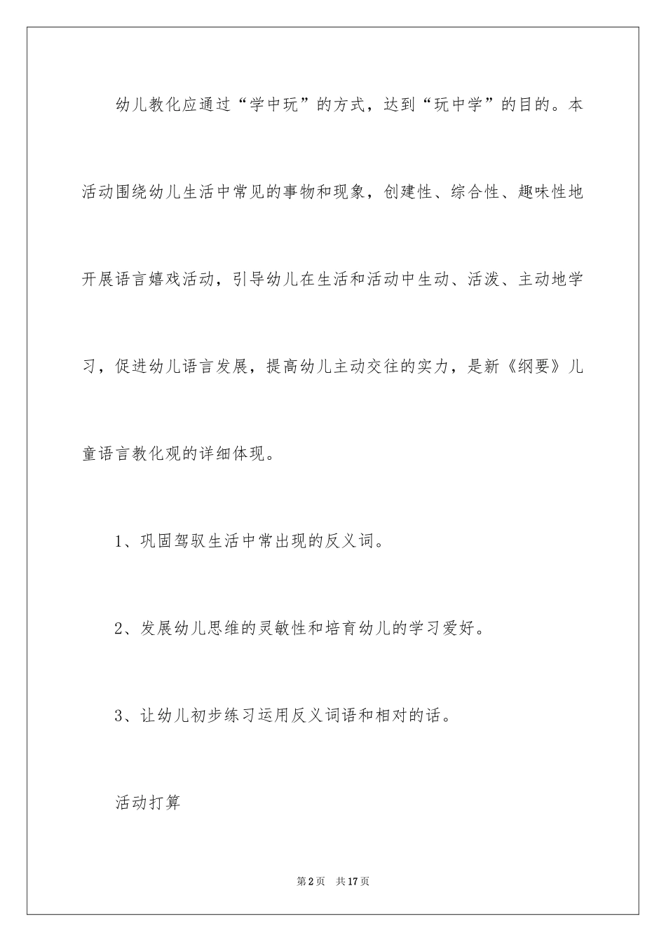 2024《反义词》小班教案_第2页