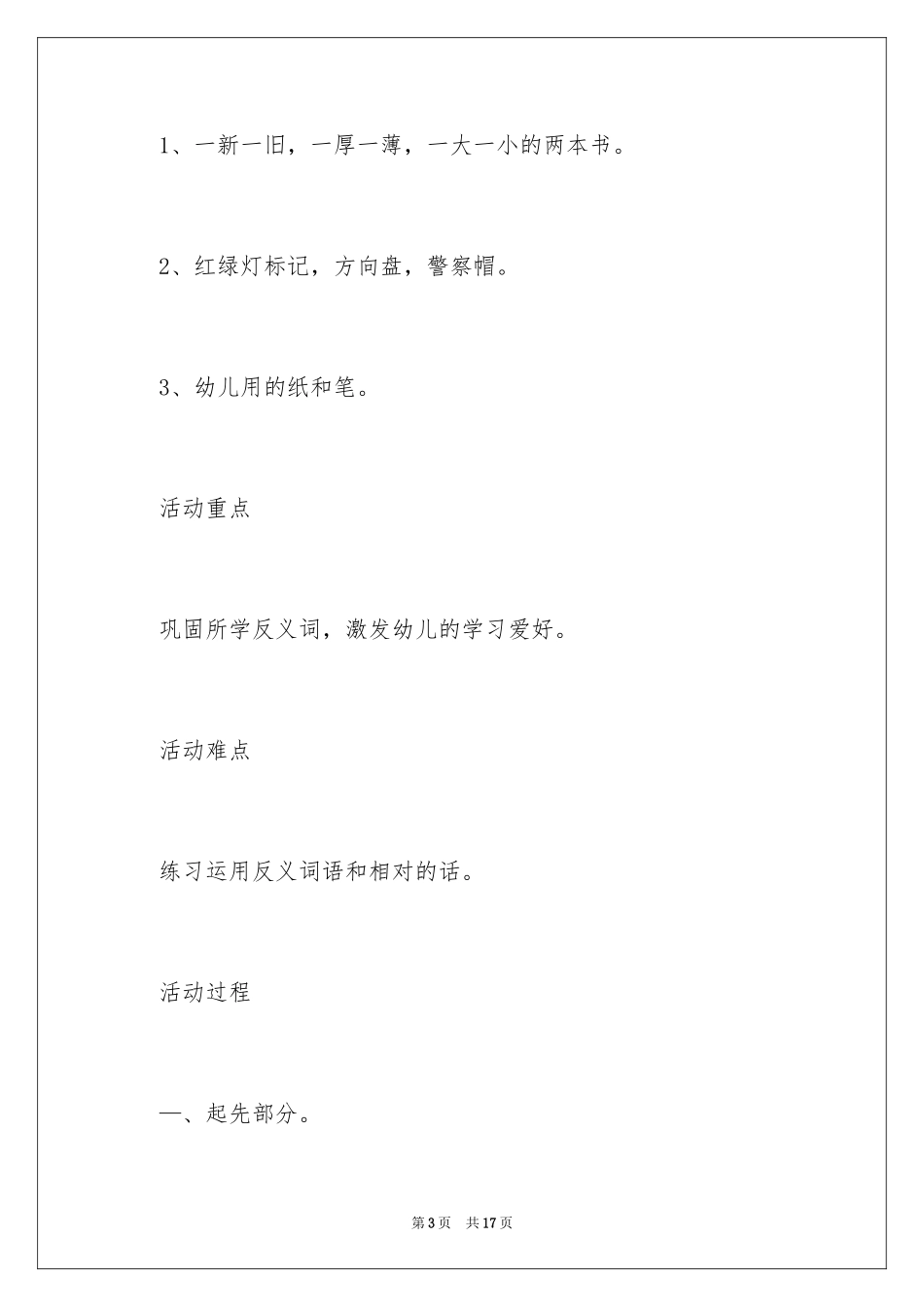 2024《反义词》小班教案_第3页