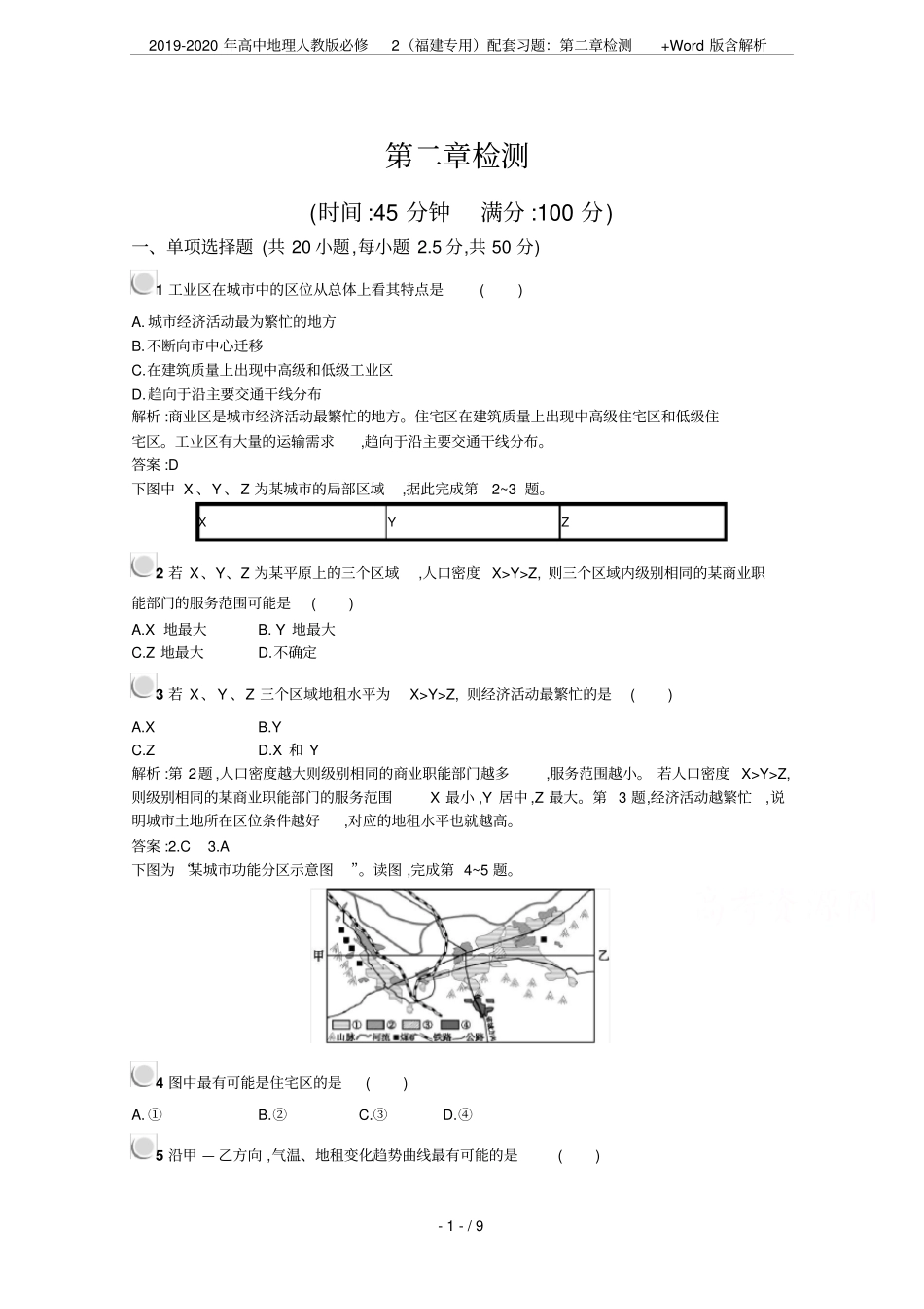 2019-2020年高中地理人教版必修2福建专用配套习题：检测+版含解析_第1页