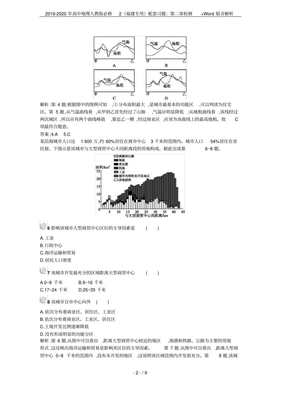 2019-2020年高中地理人教版必修2福建专用配套习题：检测+版含解析_第2页