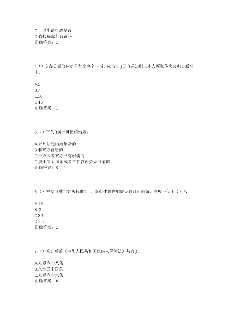 精品年山东省临沂市平邑县武台镇孙家楼村社区工作人员考试模拟试题及答案精品_第2页